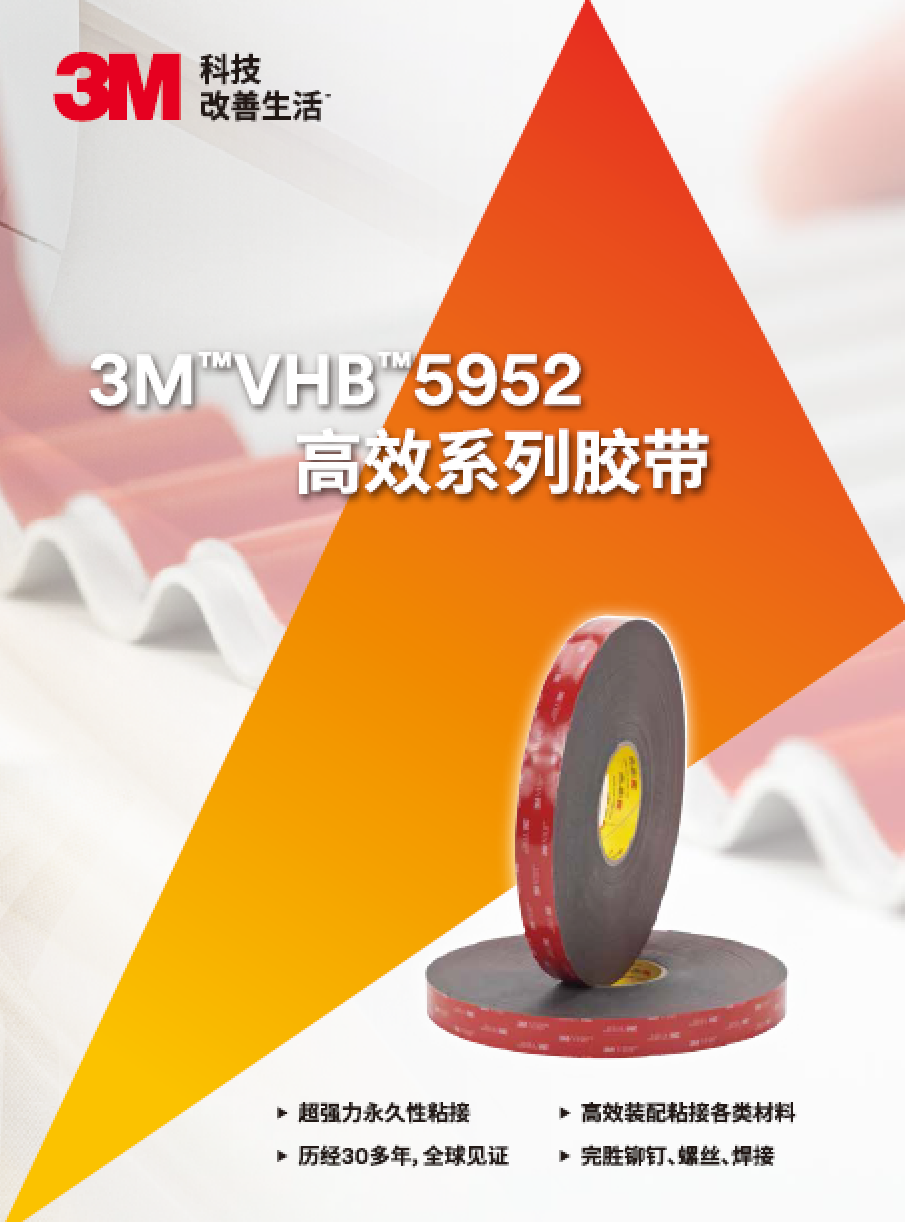 VHB胶带LSE系列产品