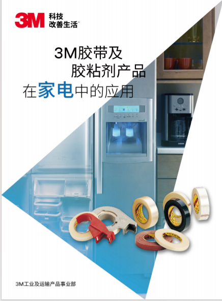 家电产品样册