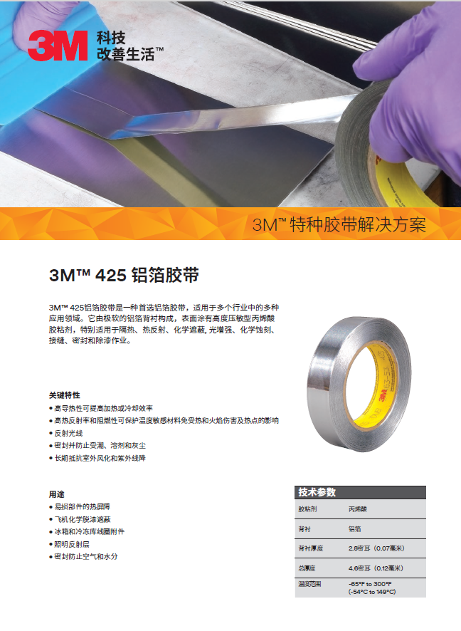 425铝箔胶带