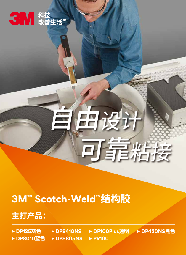 结构胶单页