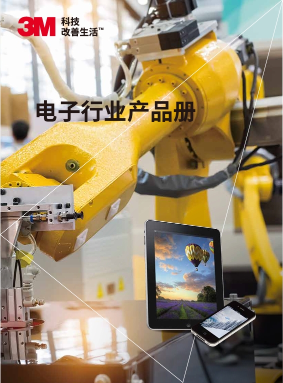 电子行业